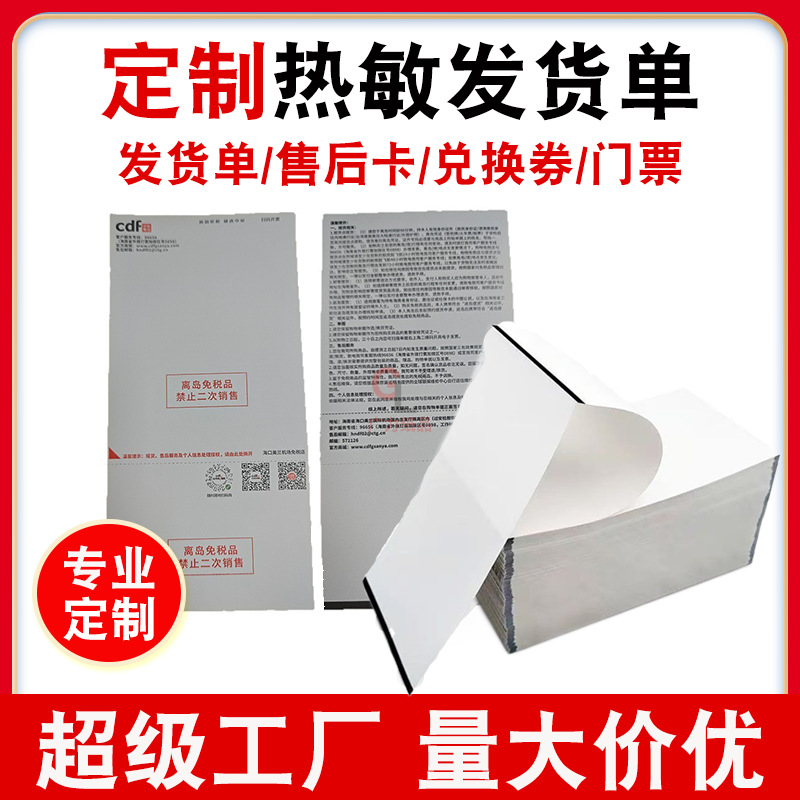 Индивидуальные термоэтикетки для отправки, черная этикетка для позиционирования, карта послепродажного обслуживания для интернет-магазина без пошлин