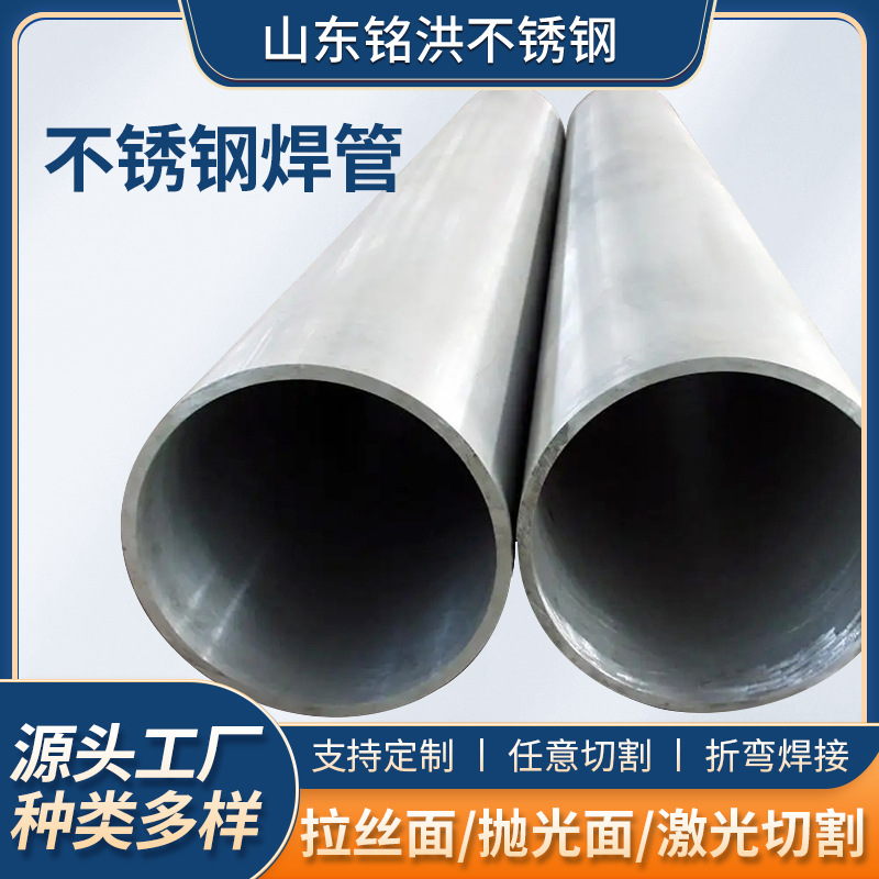 Поставки от производителя 304 нержавеющей стали сварочная труба 316L труба большого диаметра из нержавеющей стали 310S промышленная толстостенная и тонкостенная сварочная труба