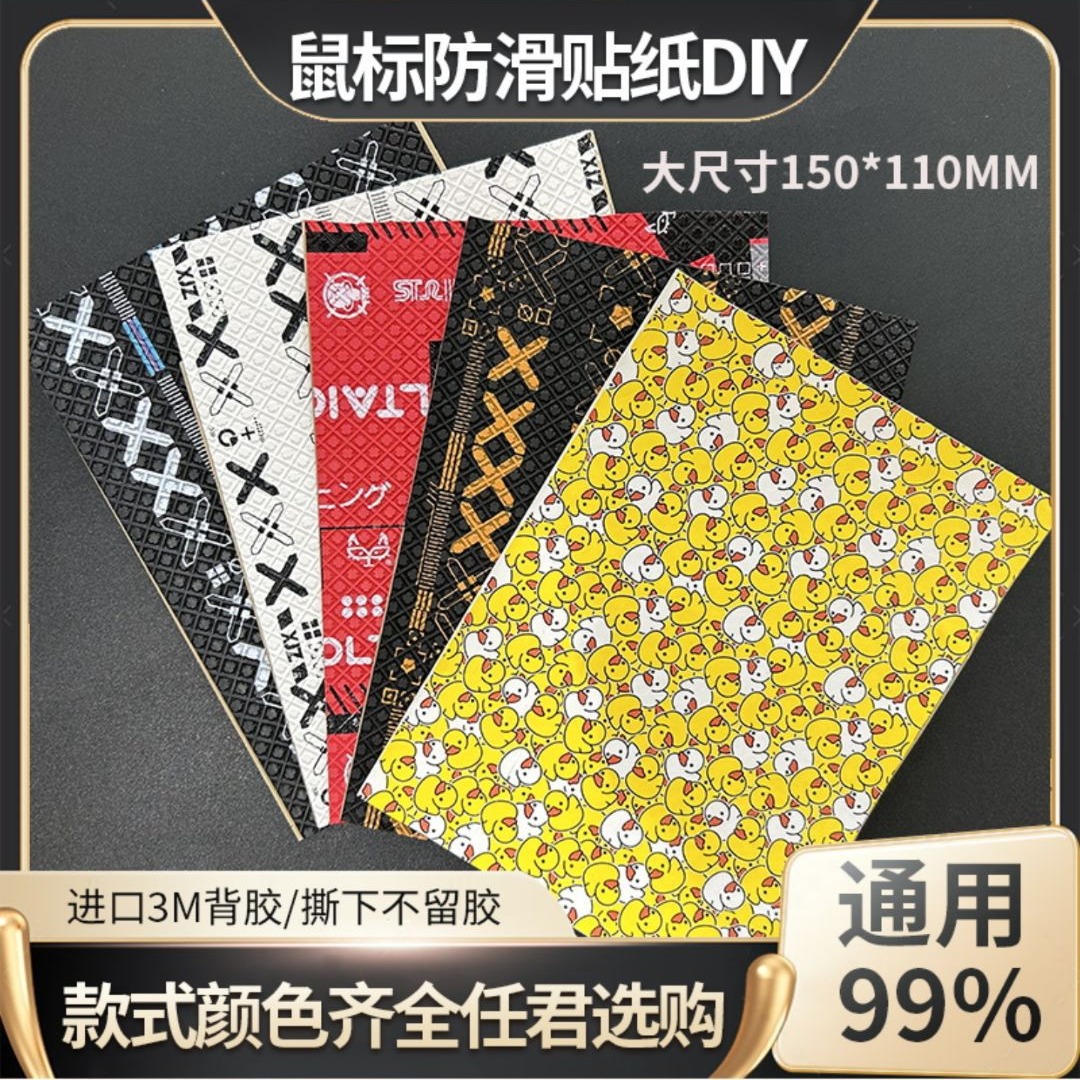 Универсальные противоскользящие наклейки для мыши, самодельные наклейки, наклейки на обратную сторону, защитные наклейки для клавиатуры и камеры