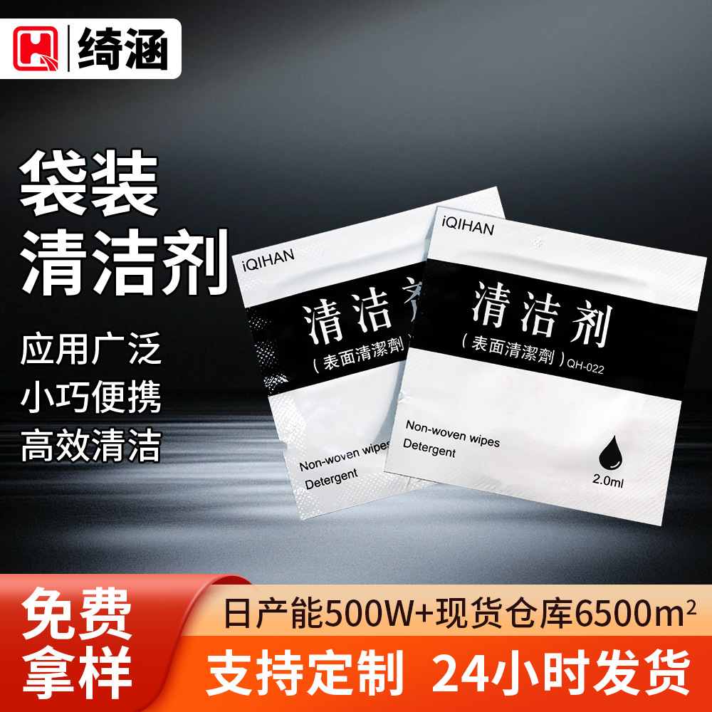 Двусторонний клейкий очиститель Qihan, специальный очиститель для автомобилей, пакет 2 мл, оптовый производитель очистителей для ленты