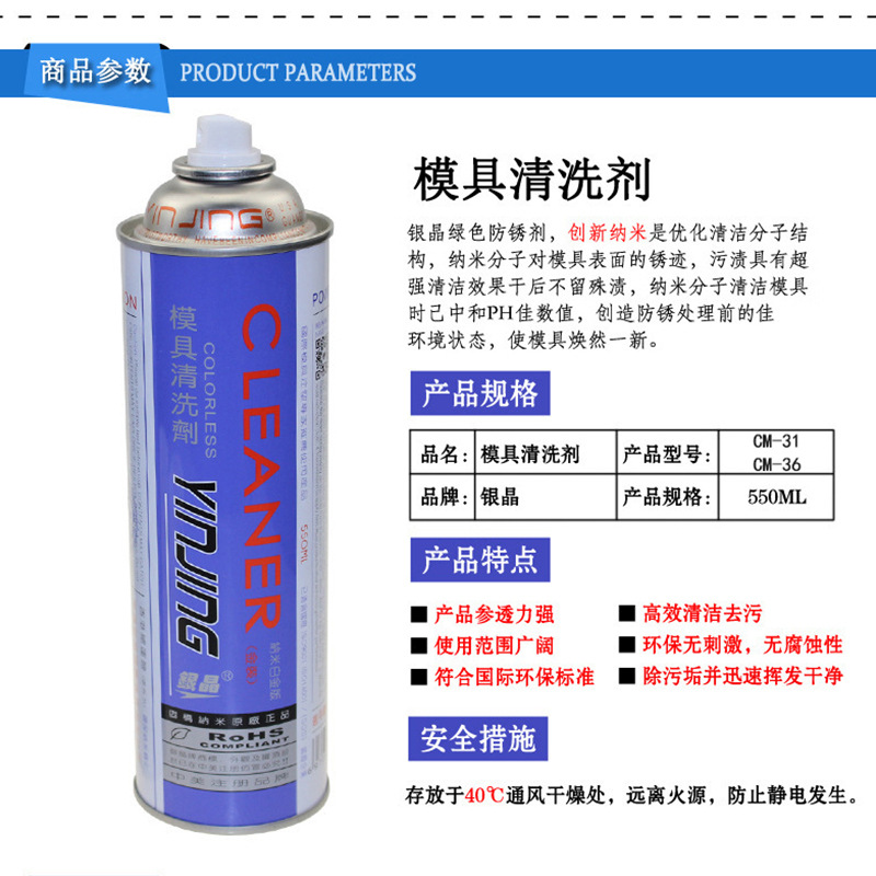 Silver Crystal Mold Cleaning Agent Powerful Cleaning Cm-31-36 Injection Molding Machine Transparent Spray to Remove Oil, Scale and Rust