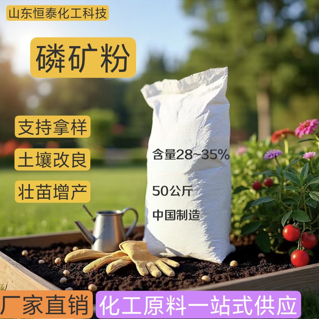 Phosphate Ore Powder Soil Improver Repairs Field Bottom Soil, Loosens and Aerates It, Promotes Rooting, Strengthens Seedlings and Increases Yields