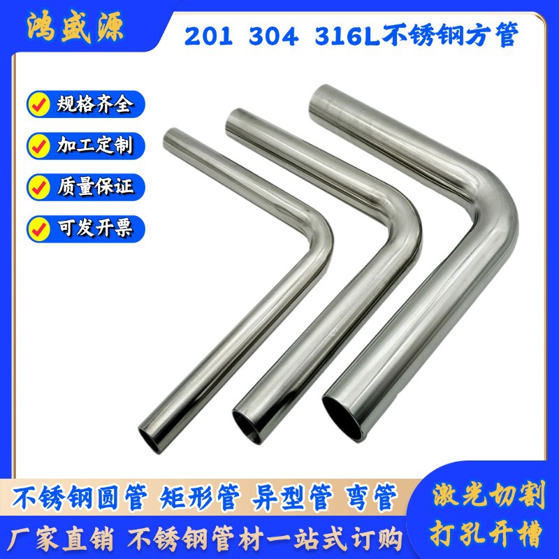 304 Stainless Steel Elbow Bending Processing Square Tube Core Bending U-Shaped Bending Flat through Bending Handrail Arc Round Tube