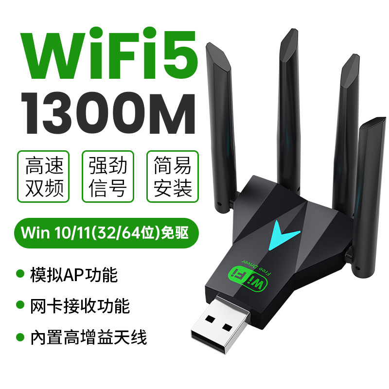 5G беспроводная сетевая карта гигабитный двойной частоты бездрайверный компьютер usb wifi приемник 1300Mbps беспроводная сетевая карта