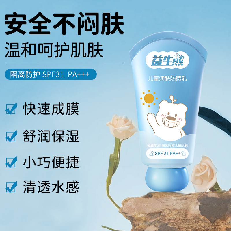 [Delivery Within 24 Hours] Probiotic Bear Children's Moisturizing Sunscreen Milk High-Power Sunscreen Isolates Uv Rays Refreshing