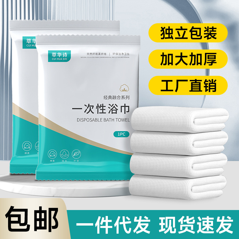 Одноразовое полотенце для ванной, независимая упаковка, принадлежности для отелей, оптовая продажа, утолщенное, портативное