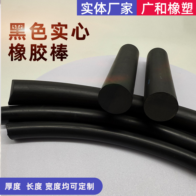 Нитриловый полый цельный резиновый пруток, амортизирующий резиновый пруток, цельный круглый бар EPDM, O-образный цилиндрический высокоэластичный резиновый пруток