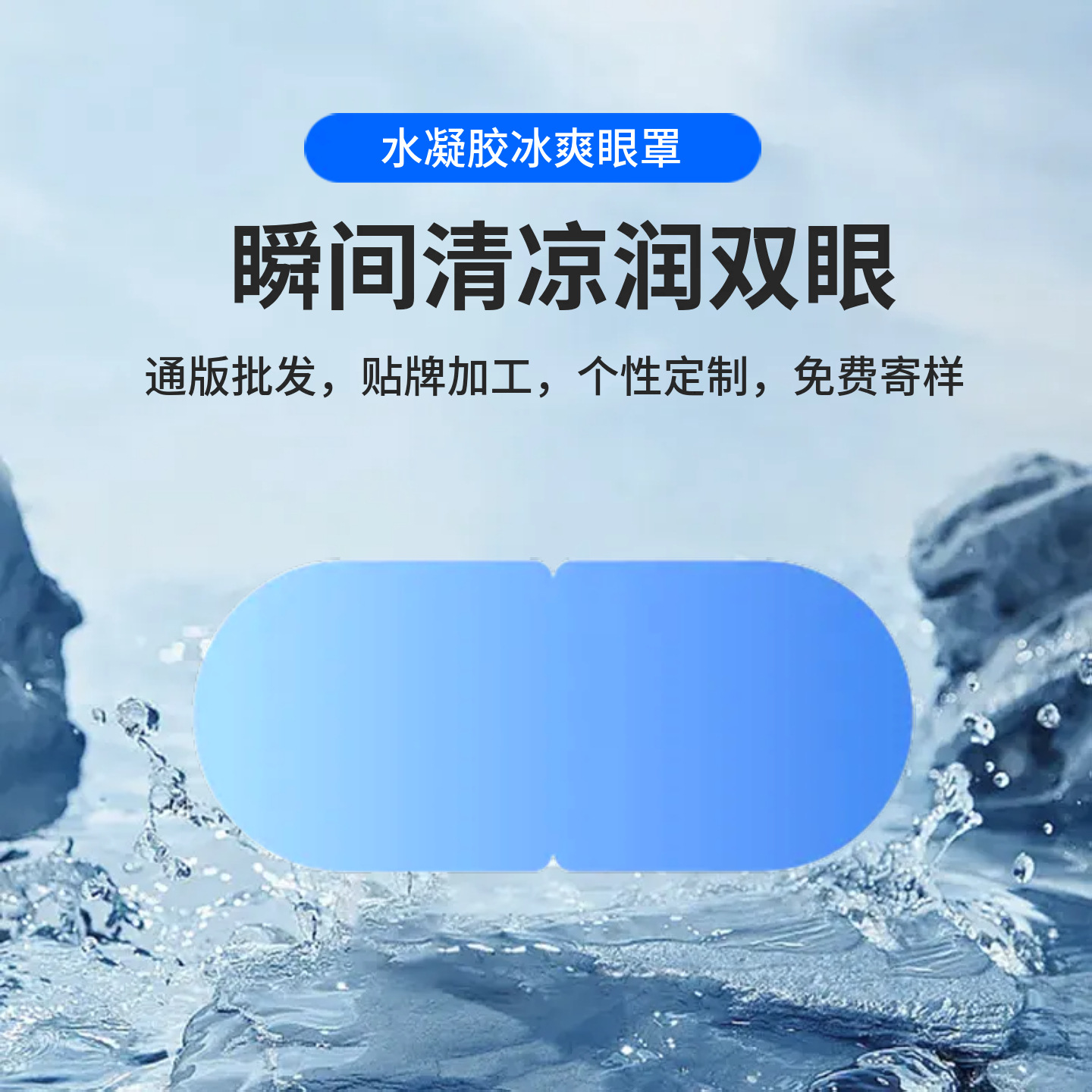 Cool Sleep Shading Relieves Eye Fatigue Cold Compress Eye Patch Double Eyelid Surgery Eye Recovery Artifact Ice Compress Eye Mask