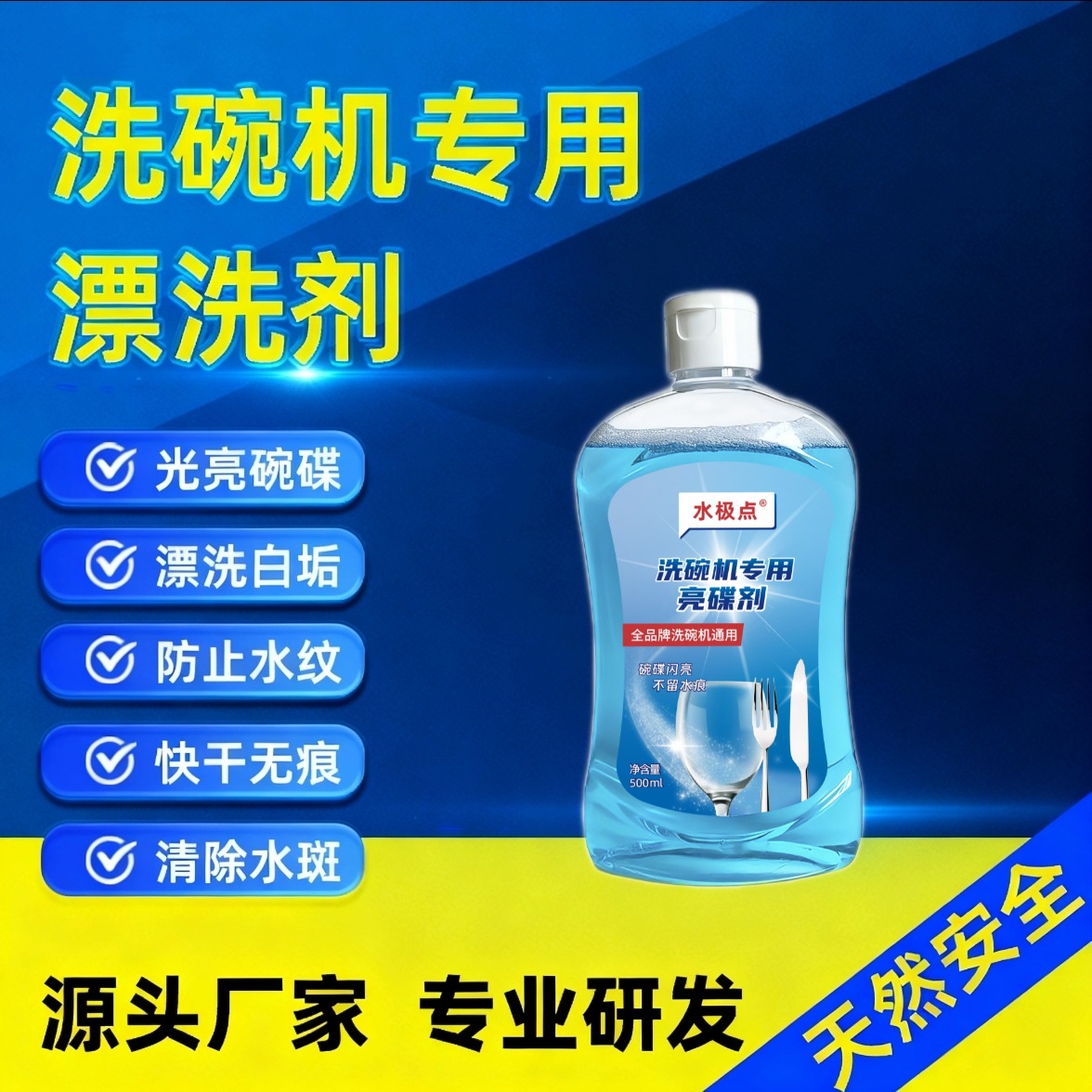 [Мать мыла Цин] Універсальный ополаскиватель для посудомоечных машин 500мл, специальное многофункциональное средство для посуды