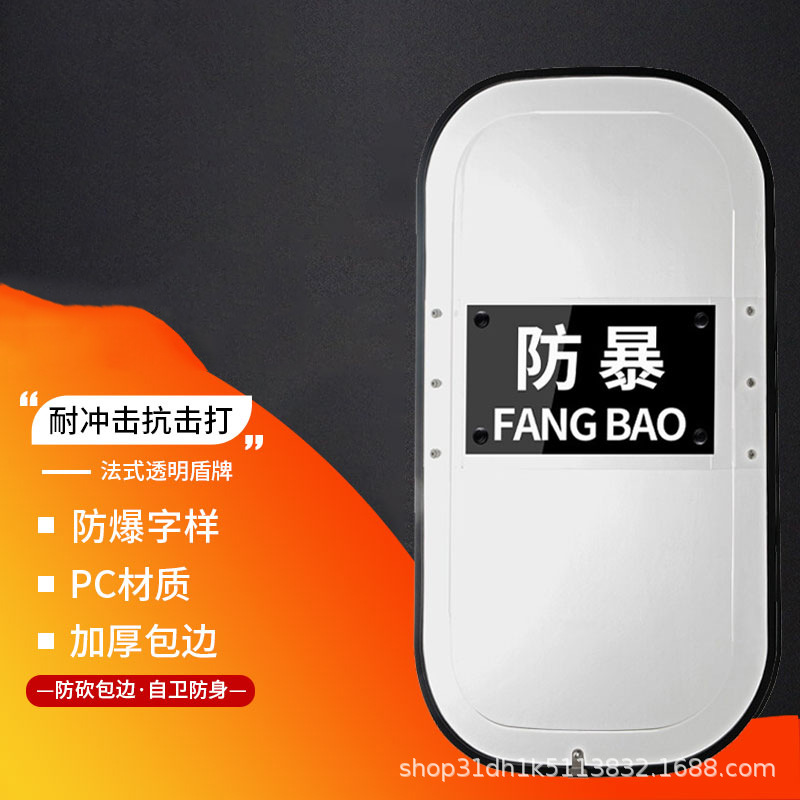 Французский щит для беспорядков, прозрачное пластиковое защитное оборудование для самозащиты