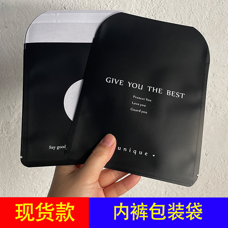 Пакет для нижнего белья с высокой степенью защиты, черный, одноразовый, унисекс, самозакрывающийся