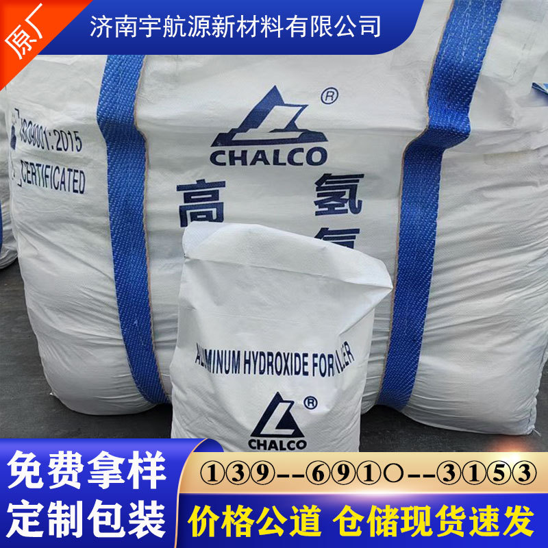 Spot Wholesale High White Filler Aluminum Hydroxide Inorganic Flame Retardant Additive Reagent Grade Industrial Grade Aluminum Hydroxide