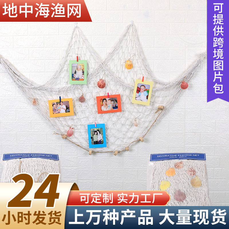 Cross-Border Mediterranean Cotton Rope Decorative Fishing Net Photo Wall Background Hanging Ornaments Wholesale Hemp Rope Ocean Decorative Fishing Net Wholesale