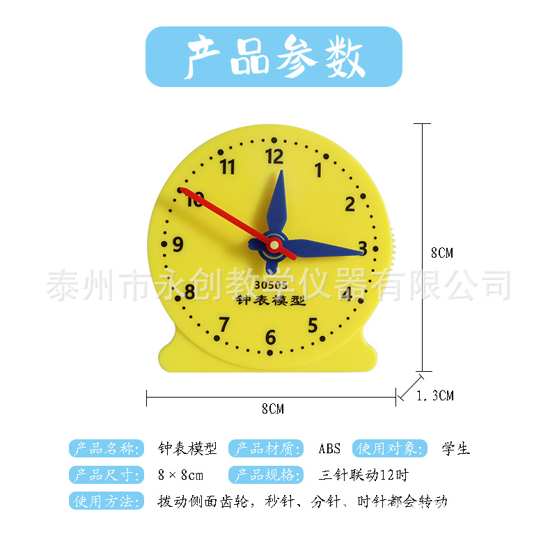 Clock Model 8cm three-pin linkage 12-hour learning teaching aids clock face understanding and time clock teaching instrument