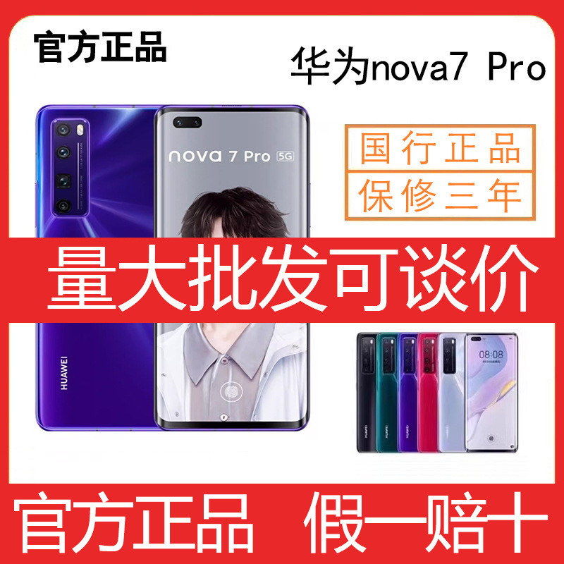 Смартфон Huawei Nova 7 Pro с процессором Kirin 985, 5G, большой экран, Android, для студентов