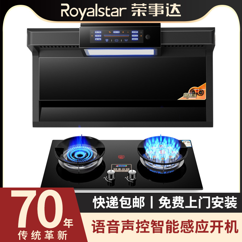 Wholesale Royalstar Household Range Hood Gas Stove Package Kitchen Range Hood Gas Stove Set Combination