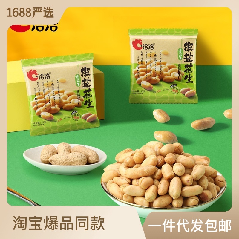 Фасованные арахисовые закуски со вкусом перца и соли, 100 маленьких пакетов, для вина и овощей, жареный арахис для офиса