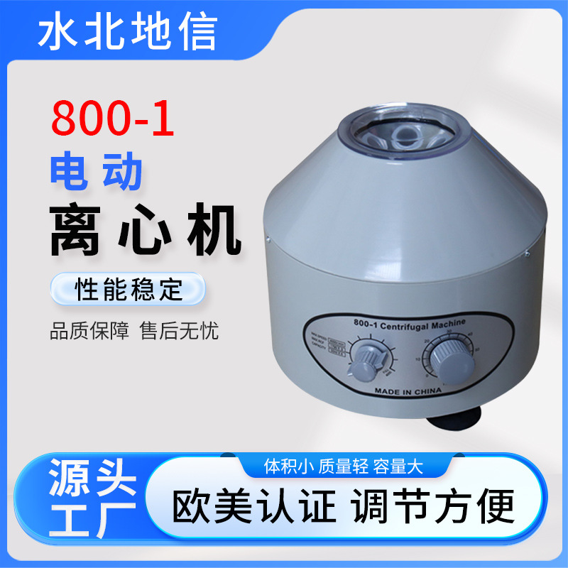 Лабораторная центрифуга 800-1, большая емкость, низкоскоростная, электрическая трубочная центрифуга для отделения PRP