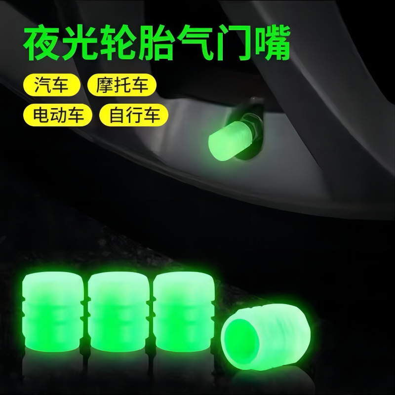 Car tire luminous valve cap bicycle electric car motorcycle gas nozzle cover luminous valve core cover universal