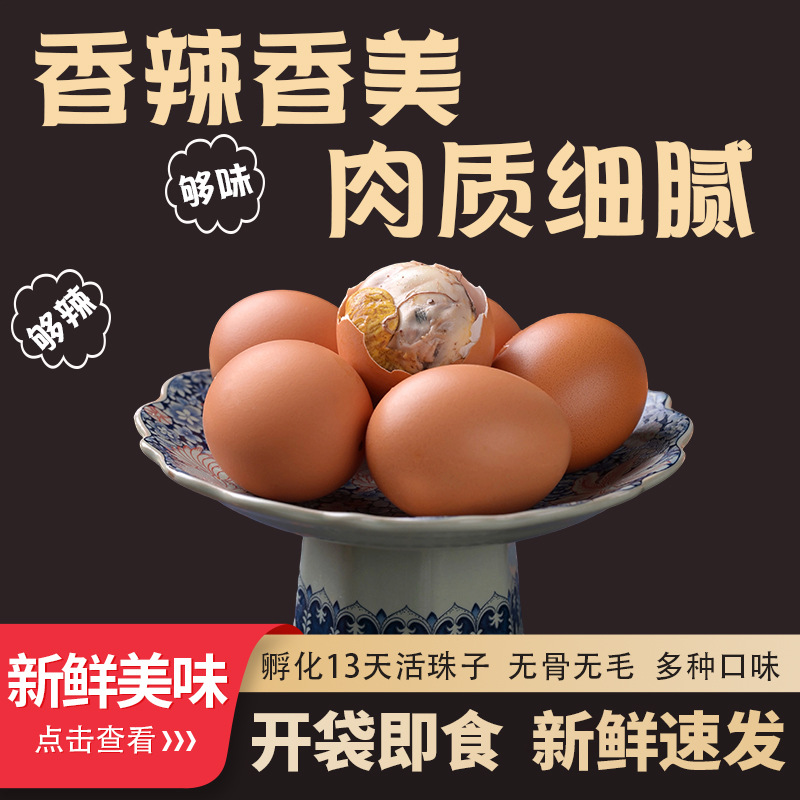 Embryo Egg Live Beads Boneless Cooked Food Hairless Fresh Chicken 13 Days Factory Five-Flavor Open Bag Spicy Flavor Ready to Eat