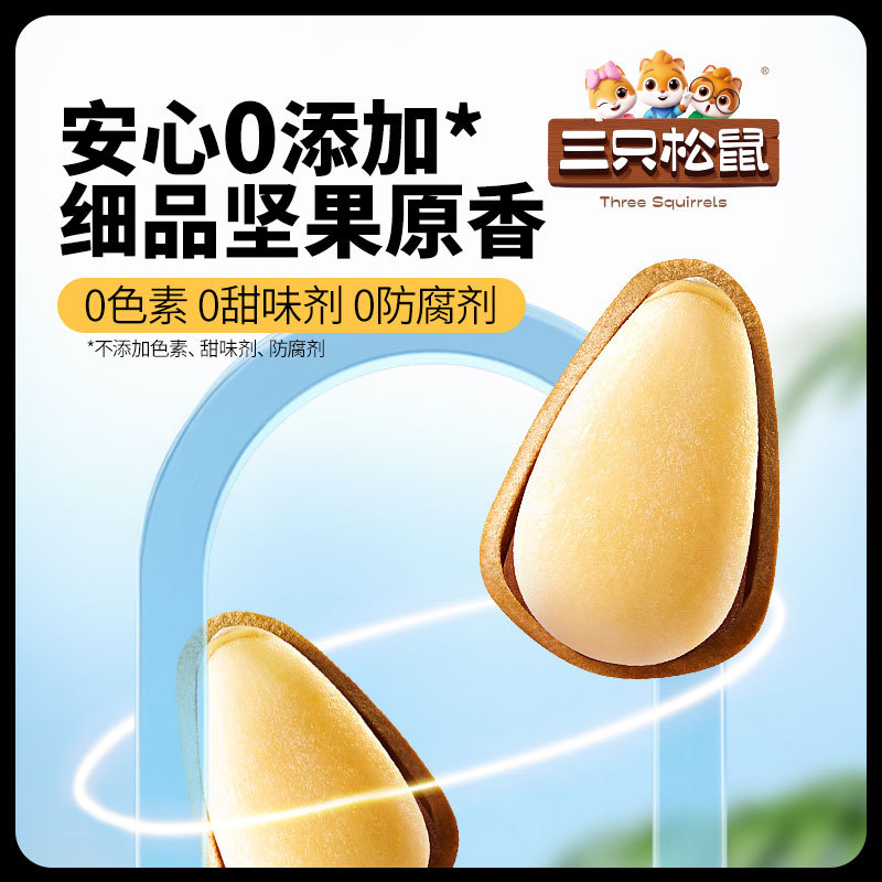 Three Squirrels Open Pine Nuts 250g Thin Shell Easy to Peel Northeastern Red Pine Nuts Dried Fruit Roasted Seeds-Sjt Specifications