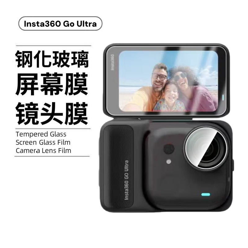 Защитное стекло для камеры Insta360 Go Ultra