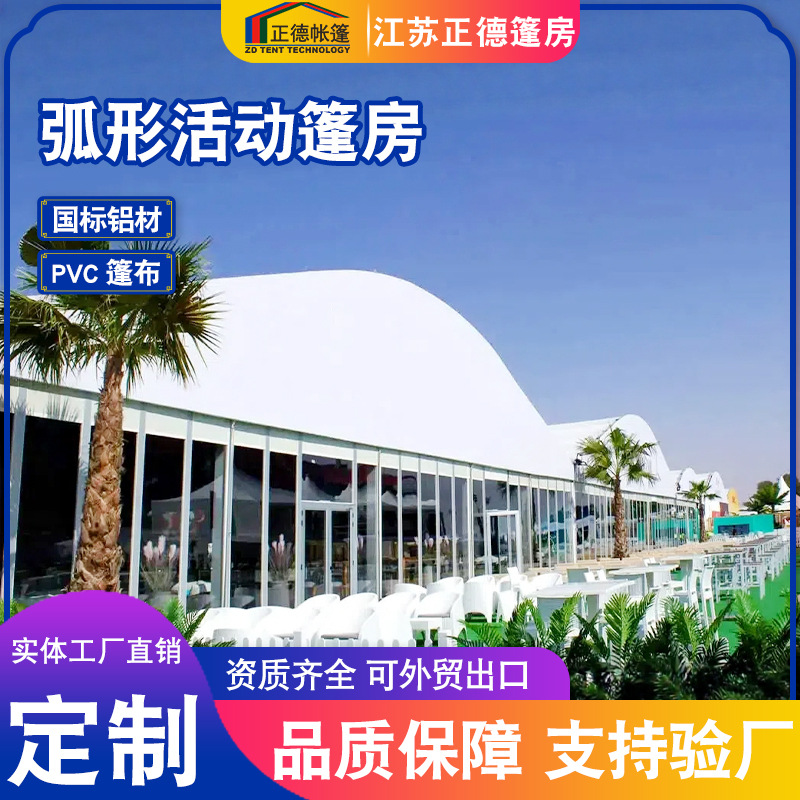 Manufacturer Exports European-Style Outdoor Event Display Tents, Special-Shaped Aluminum Alloy Wedding Arc Tents, Arcum Tents