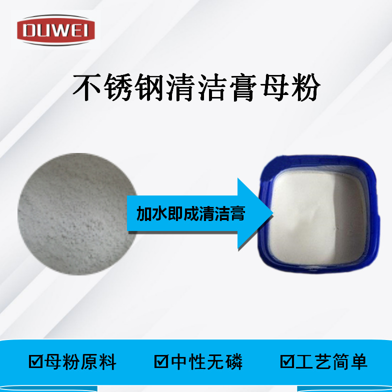 Stainless Steel Cleaning Paste Master Powder, Powerful Rust and Glue Stain Removal, Special for Boiler Black Stains, Stain Removal Paste, Factory Direct Sales