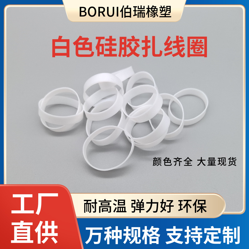 Силиконовые ремешки для кабелей, высокоэластичные резинки, белая силиконовая катушка, 5 мм