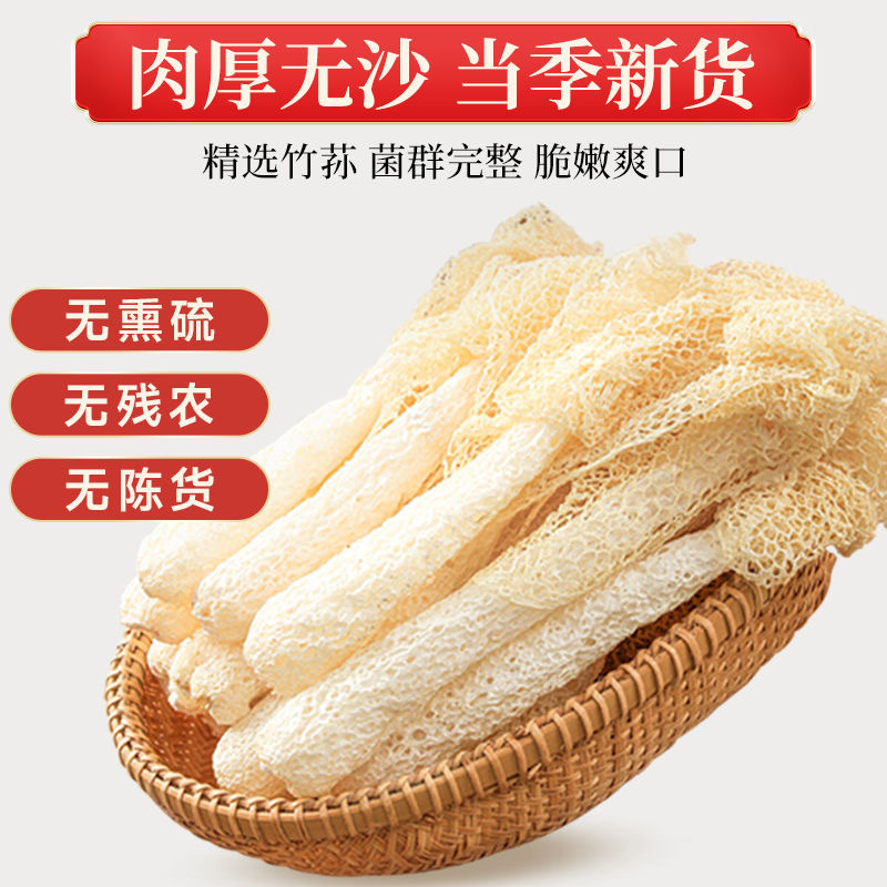 Bamboo Fungus Dry Goods Gutian Long Skirt Bamboo Fungus Original Color Nourishing Soup Ingredients Mushroom Soup Bag Whole Box Wholesale