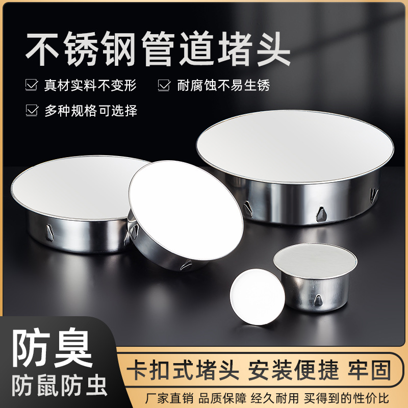 внутренняя заглушка из нержавеющей стали, заглушка для ПВХ трубы, антиподонная заглушка для канализационной трубы, крышка для герметизации