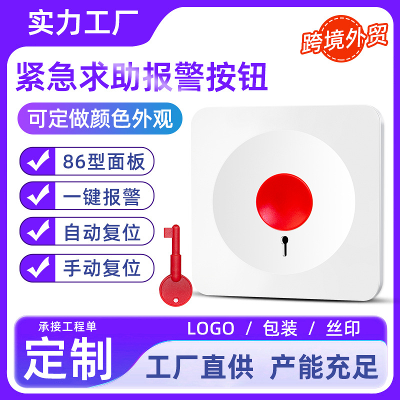 Кнопка экстренной сигнализации типа 86, однокнопочная сигнализация, SOS, кнопка экстренного вызова, ручной переключатель, самовосстановление