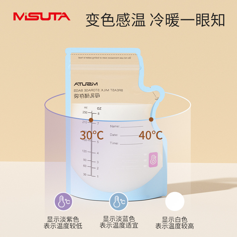Misuta Milk Storage Bag Breast Milk Storage Portable Bag Temperature-Sensitive Fresh-Keeping Bag Frozen Milk Powder Bag Breast Milk Bag 250ml