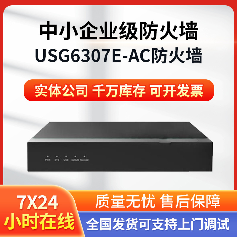 Подходит для Huawei USG6307E-AC корпоративный 10GERJ45+2gesfp настольный файрвол