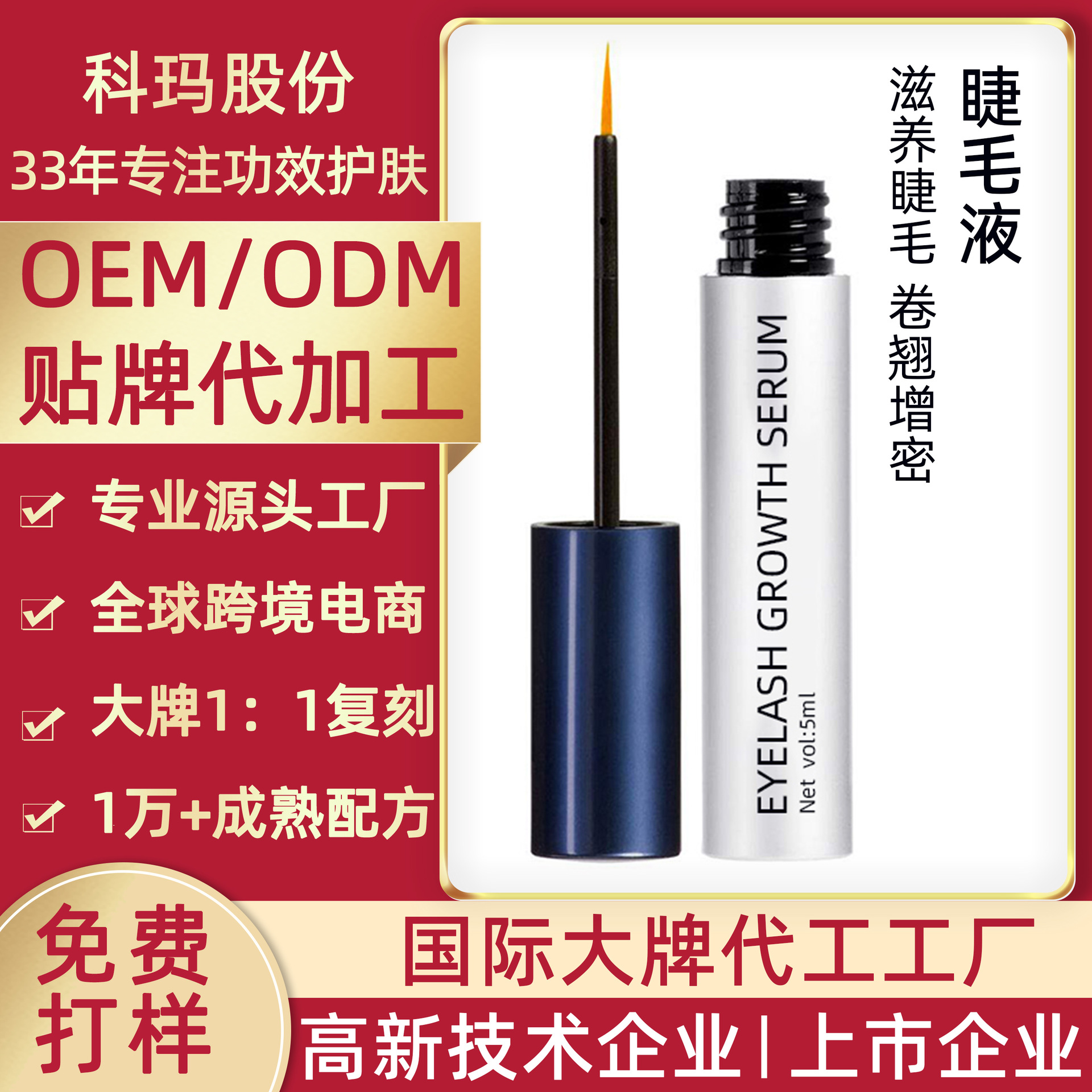 Oem Cross-Border Amazon Best-Selling Mascara Customized Moisturizing Black Thick Curling Eyelashes Slimming Liquid Nutrient Solution