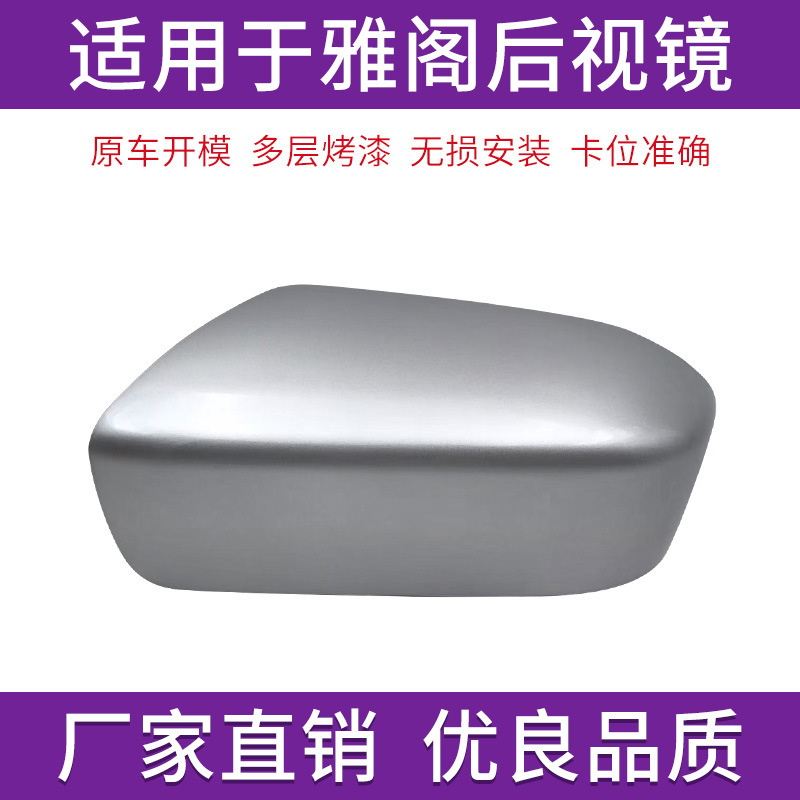 Suitable for Honda's seventh-generation Accord rearview mirror housing reversing mirror cover 03 to 07 Accord reflector cover