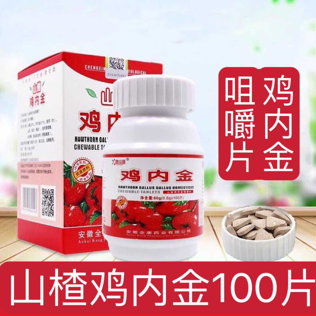 Xinquankang Hawthorn Chicken Gizzard Chewable Tablets, Sweet and Sour Handmade Chewable Tablets for Children, 100 Tablets