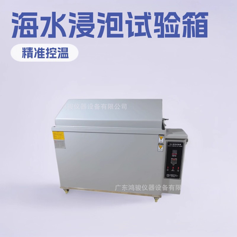 Saltwater Soaking Tester Knife Kitchenware Saltwater Corrosion Resistance Testing Machine Knife and Fork Saltwater Soaking Tester Manufacturer