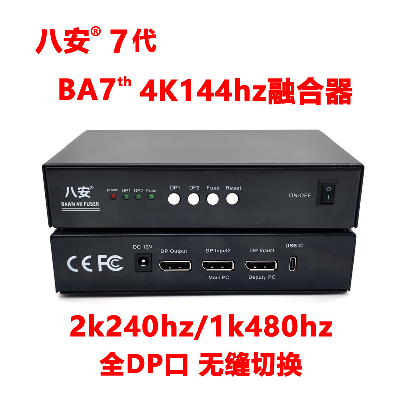 Сцепление Baoan 7-го поколения 4K144, сцепление 2K240, сцепление 1K480Hz, Dp Dma Fuser Combiner