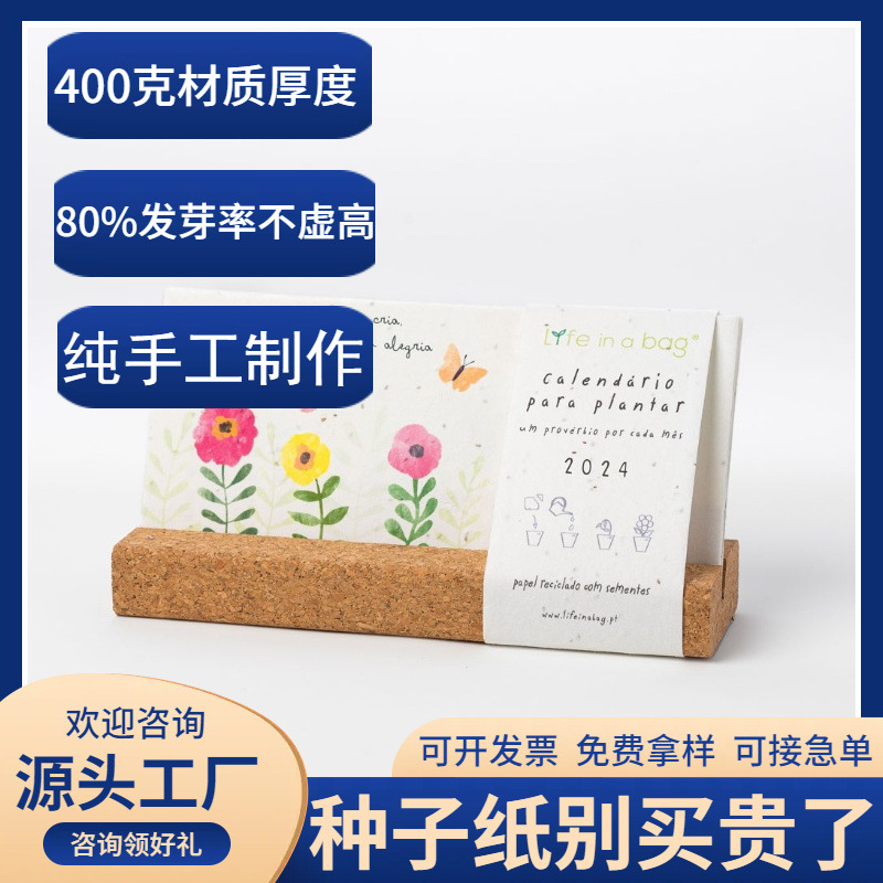 Календарь на 2024 год из семенного бумаги, настольный календарь, приглашение, билеты, поздравительная открытка, фабрика шершащей бумаги, круглая бумага, специальная бумага