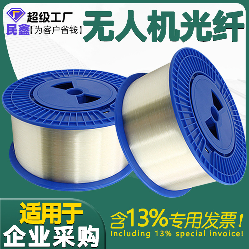 Уличный дрон G657A2/G657A1 оптоволоконный кабель 0.25мм голый оптоволоконный дрон