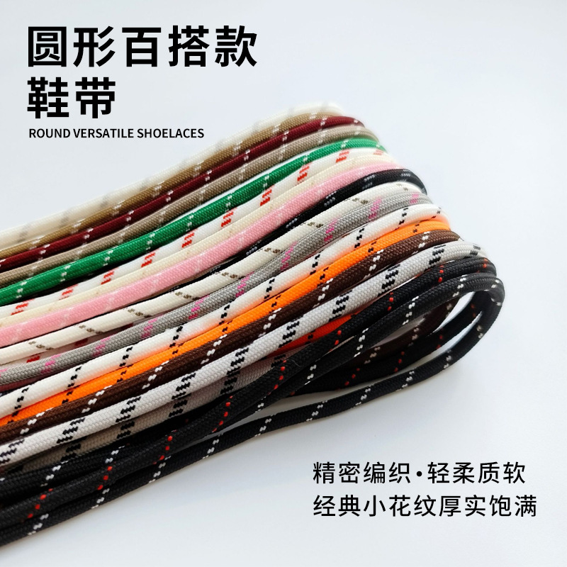 Factory direct color shoelace dot pattern solid encryption tooling shoes shoe rope diameter 5MM martin boots hiking shoes