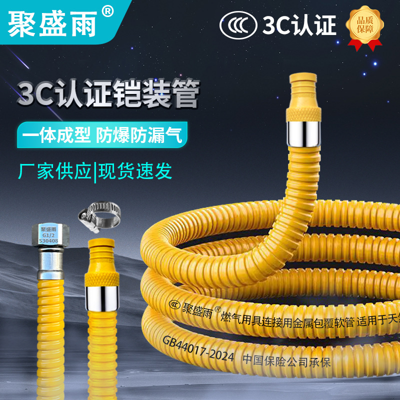 New National Standard 3C Certified Gas Pipe for Natural Gas Appliances, Metal-Coated Flexible Hose for Connection, Thickened Explosion-Proof Gas Pipe