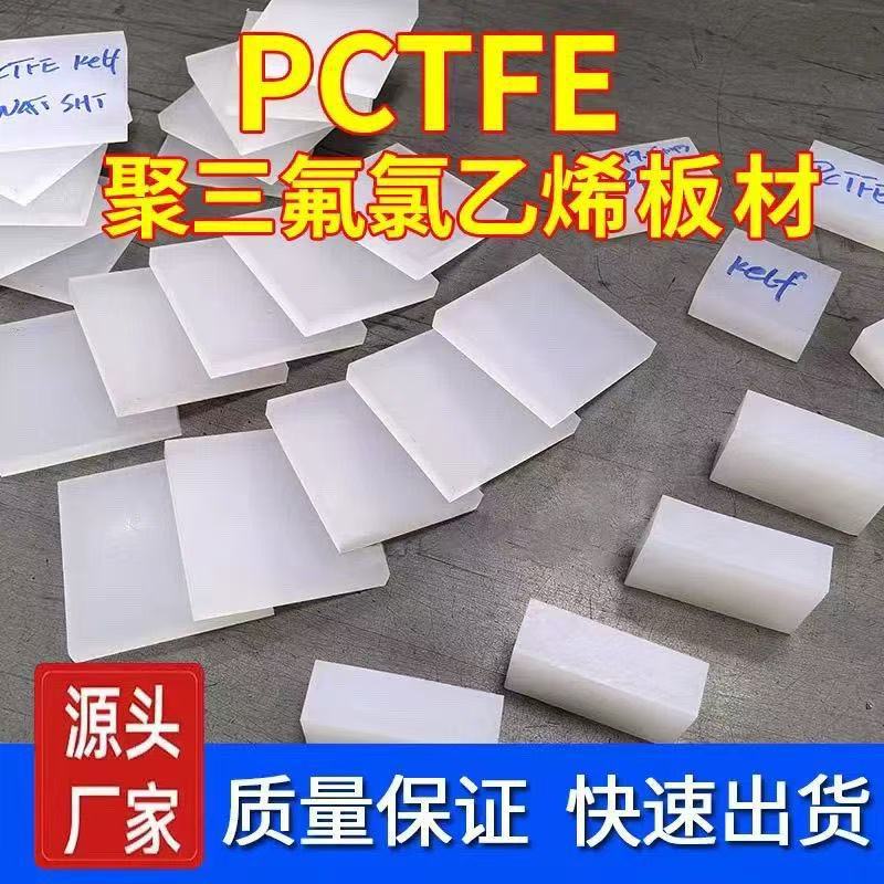 Индивидуальные процессы производителя Daikin Pctfe стержня японской белой прозрачной плиты, устойчивой к низким температурам, из полихлорофторвинила, прокладки из трифтористого фтора