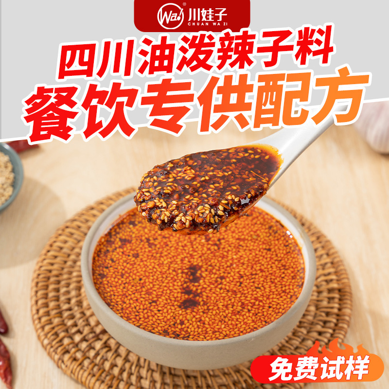 Sichuan Spicy Oil Authentic Cold Dish Red Oil Crispy Oil Spicy Chili Oil Home Dipping Sauce for Noodles