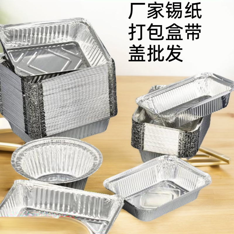 Одноразовая барбекю коробка из фольги, упаковка, прямоугольная, закрытая, алюминиевая ланч-бокс, коммерческий фольговый поднос, оптовая продажа