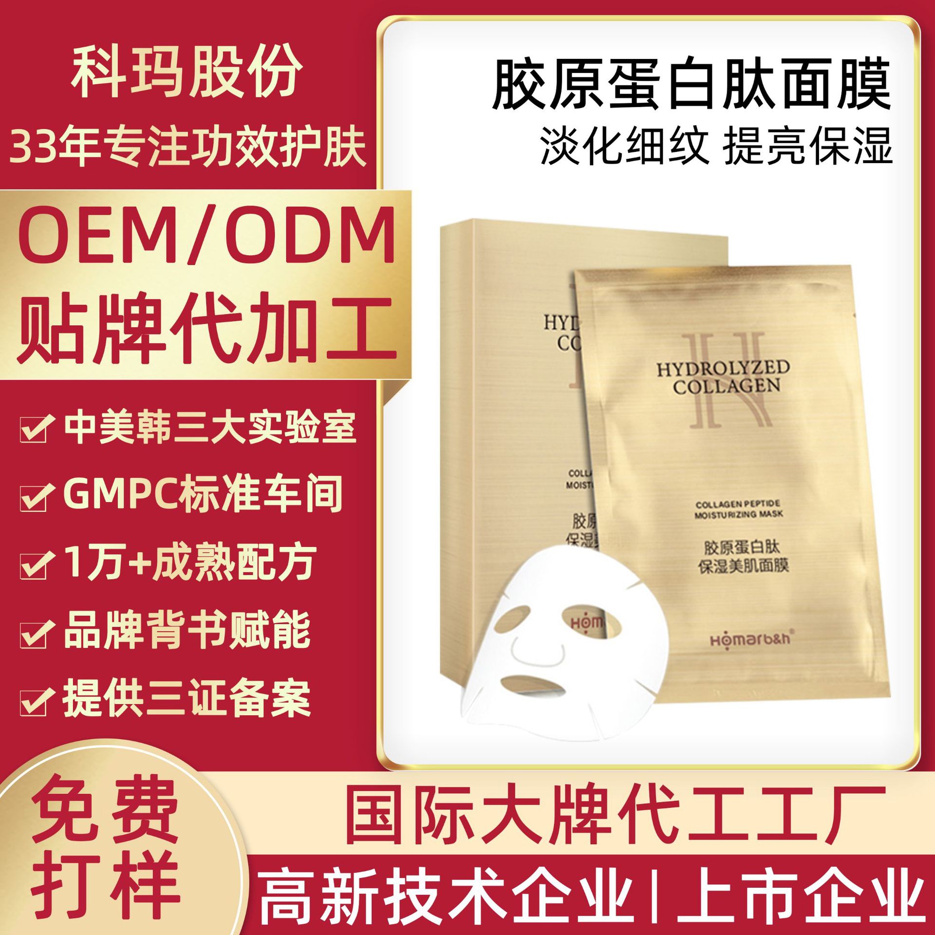 Oem обработка индивидуальная коллагеновая увлажняющая маска с ниацинамидом улучшает тусклость и уменьшает мелкие морщины патч-маска