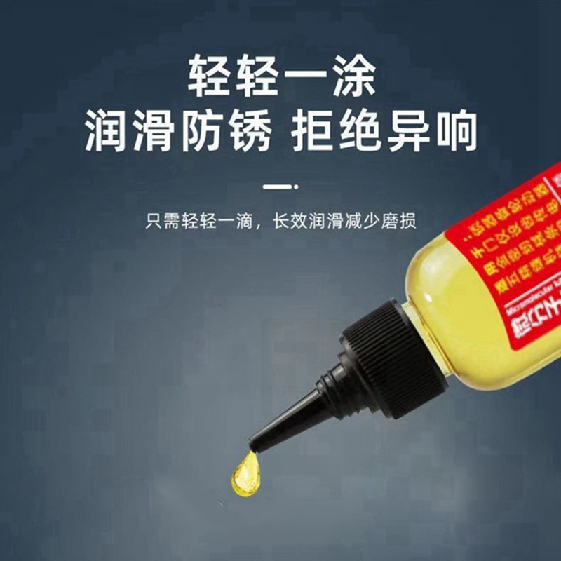 Household Mechanical Lubricant Micromolecule Hardware Keyhole Hinge Door Treadmill Sewing Machine Oil Hardware Lubricant