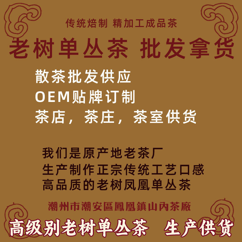 Phoenix single cluster Tea Honey Lanxiang duck shit fragrance bulk weighing priced at 500g