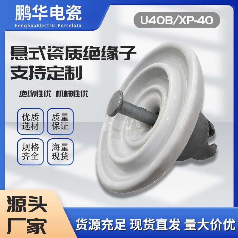 [Penghua] Керамические подвесные изоляторы типа Disc U40B/Xp-40C, изготовленные на заказ